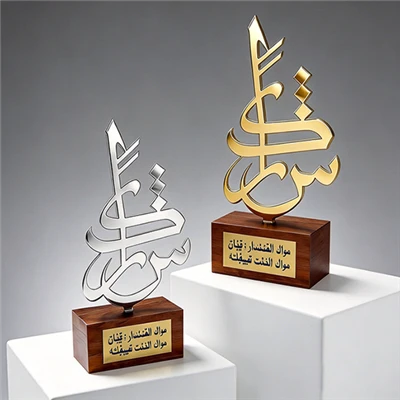 Izipho ze-Metal Islamic Trophy